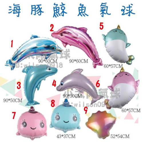 ★現貨-台灣★海豚氣球/氣球/生日佈置/生日氣球/生日/海豚/海洋/藍色/鯊魚/粉色/章魚/熱帶魚/鯨魚/多莉/鯨魚