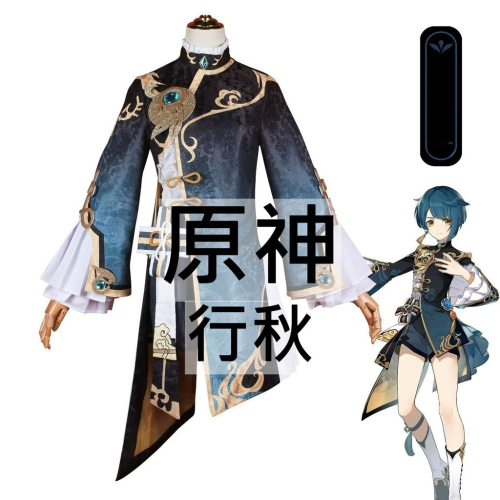beer動漫屋♫ 原神 璃月 行秋 遊戲 cosplay