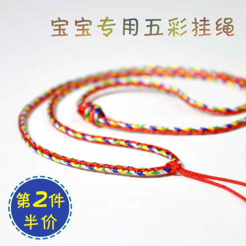寶寶棉質五彩繩端午節兒童項鏈繩嬰兒黃金吊墜掛繩鎖骨脖配繩柔軟