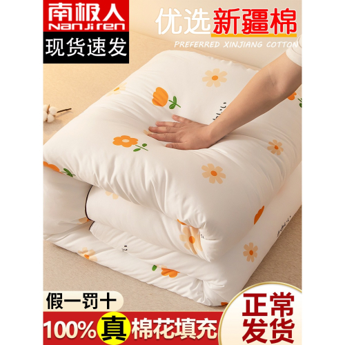 南極人被子冬被加厚保暖全棉新疆棉被純棉花被芯棉絮春秋四季通用