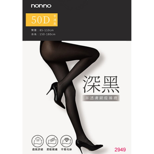✦Is anything sells♥non-no 深黑半透膚顯瘦褲襪-2949