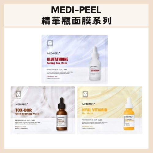 MEDI-PEEL｜美蒂菲 精華瓶面膜系列 保濕 補水 緊緻 肌膚彈性 均勻膚色 嫩白提亮 改善暗沉｜DBK生活美學｜