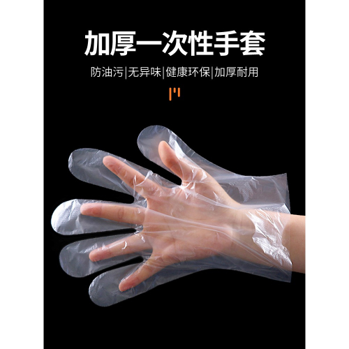 家用廚房用加厚塑料一次性手套衛生pe薄膜餐飲喫龍蝦烘焙食品透明