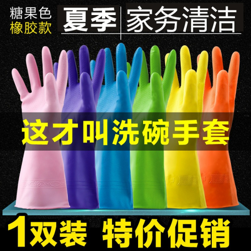 居家防水家務手套廚房清潔耐用加長膠手套家用洗衣洗碗膠皮手套