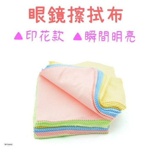 超細膩高質感擦拭布?彈性纖維 手機擦拭布 螢幕擦拭布 鏡頭擦拭布 清潔布 眼鏡布 拭鏡布 纖維布 貼膜清潔眼鏡清 手機布