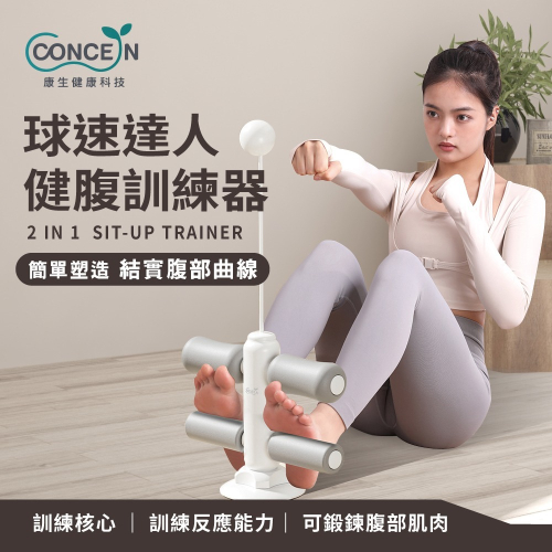 球速達人健腹訓練器CON-YG017