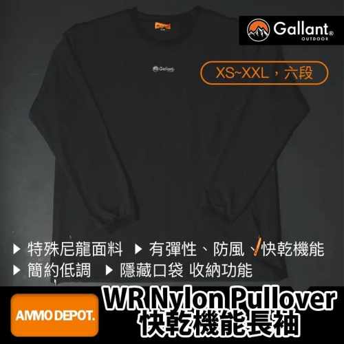 【彈藥庫】Gallant Outdoor®️ WR Nylon 快乾機能長袖 #glnt-atl-017