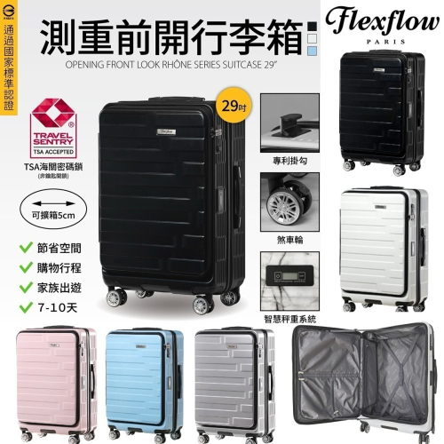 ?現貨 秒出 領券再享折扣?爆紅款 Flexflow 19&29吋行李箱 公司貨一年保固 測重防爆拉 行李箱