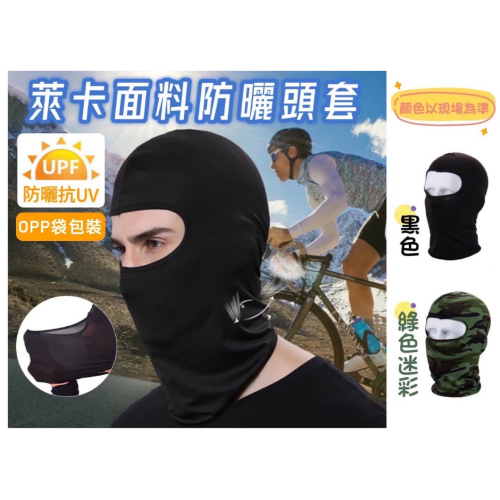 防曬頭套 透氣面罩 騎士頭巾 蒙面頭巾