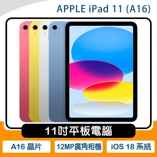 《公司貨含稅》APPLE iPad 11 (A16 2025) 11吋平板電腦【WiFi 128G】
