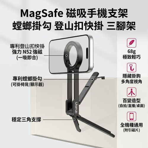 登山扣磁吸手機支架 MagSafe三腳架 折疊便攜自拍桿 桌面手持拍照架 iPhone安卓通用 直播追劇 VLOG神器