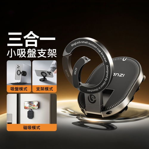 磁吸手機支架 三合一吸盤支架 桌面手機架 MagSafe磁吸 360度旋轉 適用iPhone16/17 追劇拍照神器