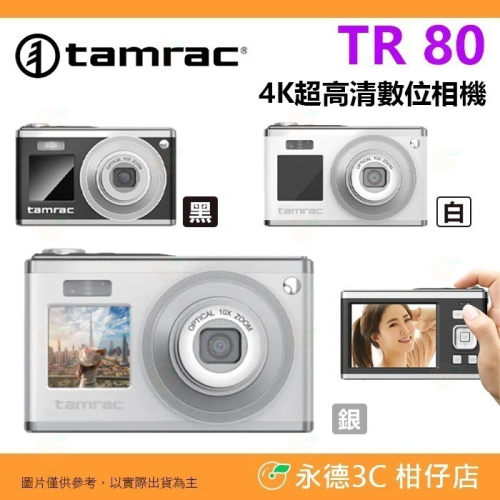 特價 送記憶卡 清潔組 天域 Tamrac TR80 數位相機 公司貨 入門機 雙螢幕 自拍螢幕 10倍光學 TR80