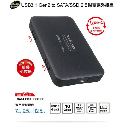 伽利略 USB3.1 Gen2 to SATA/SSD 2.5＂硬碟外接盒（HD-333U31S）