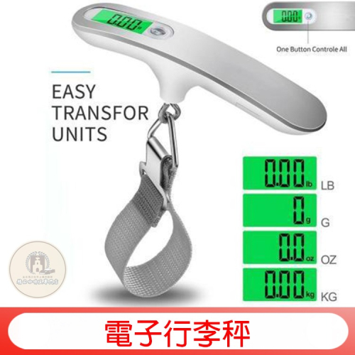 綠光 電子行李秤 旅行電子秤 旅行行李秤 手提秤 數位電子秤 不銹鋼行李秤 包裹秤 旅行秤 出國必備 出國必須品 出國秤