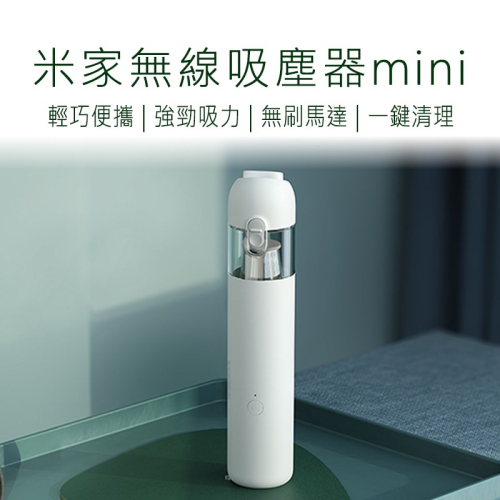 米家無線吸塵器