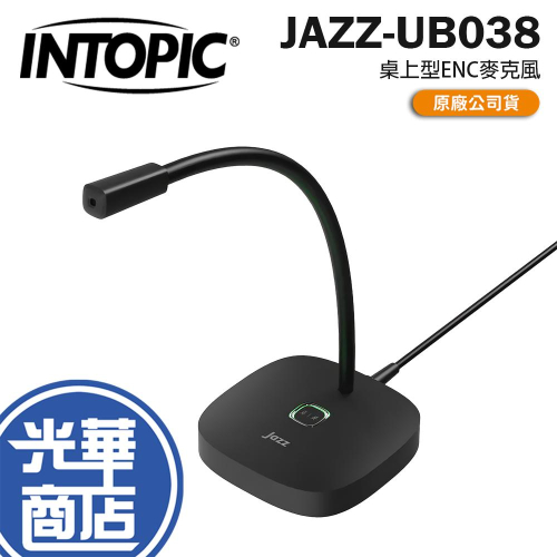 Intopic 廣鼎 JAZZ-UB038 桌上型ENC麥克風 麥克風 降噪麥克風 麥克風 光華商場