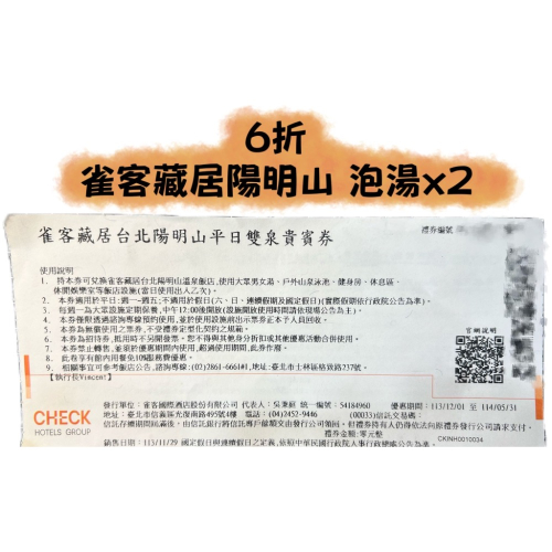 泡湯卷