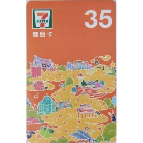 7-11商品卡 35元 九折出售 100張