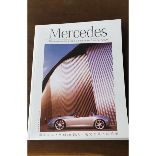二手雜誌，中華賓士車主專屬雜誌，2000年夏季版