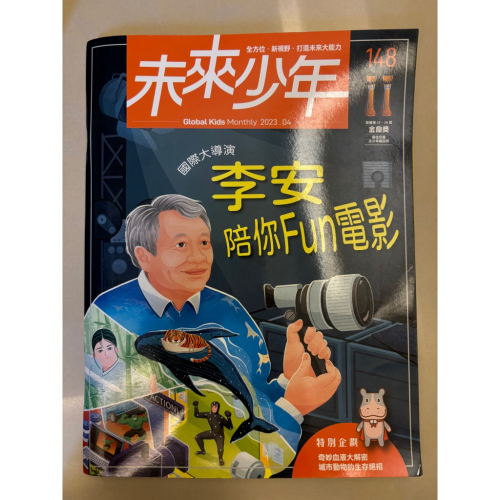 二手書藉-未來少年 148 2023.04