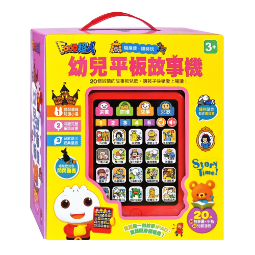 【樂在生活館】風車 幼兒平板故事機(套):故事機+20冊小書4714426208693
