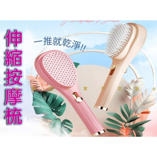 @貨比三家不吃虧@伸縮按摩梳 推拉伸縮梳 氣墊按摩梳 美人梳 經絡梳 美髮工具 秒清伸縮梳 順髮梳 彈性梳齒 旅行梳