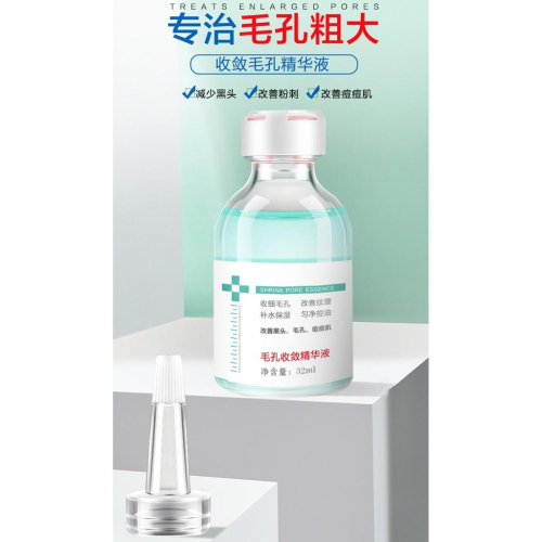 *臻羞* 毛孔緊緻精華液32ML 收縮毛孔精華液 毛孔精華液 改善粉刺 痘痘肌 黑頭 毛孔 平衡水油 補水嫩滑