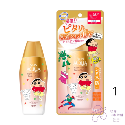 （預購）Skin Aqua限定蠟筆小新保濕防曬乳