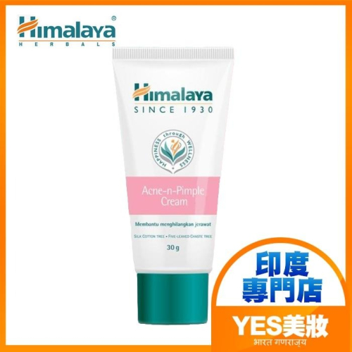印度 Himalaya 喜馬拉雅 淨荳膏 30g Acne-n-Pimple Cream-YES美妝