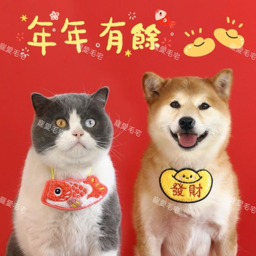 寵愛毛宅 新款寵物新年項圈 新年刺繡元寶項圈 年年有餘項圈 寵物新年圍兜 新年頸部裝飾 新年寵物拍照神器