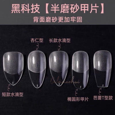 E7UNII黑科技甲片 免打磨超薄無痕磨砂穿戴指甲貼片 美甲c弧度塑型
