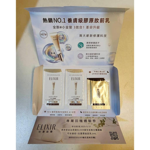 關注折價【SHISEIDO 資生堂】怡麗絲爾 膠原隨充3件體驗組 小金管防曬妝前乳 光速精華 試用包 體驗組 旅行攜帶