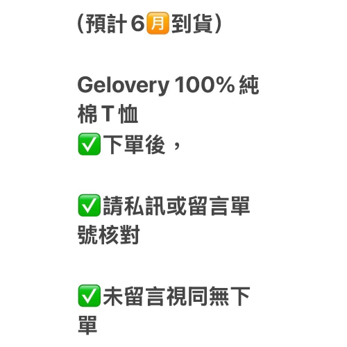 Gelovery 100%純棉T恤