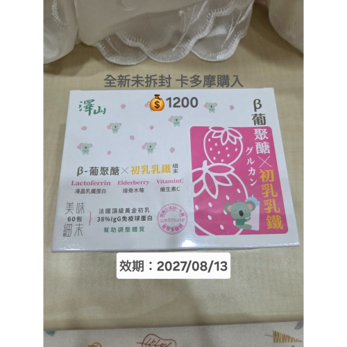澤山益生菌