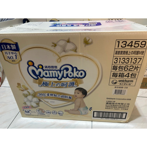 滿意寶寶極上呵護M 62片 2包