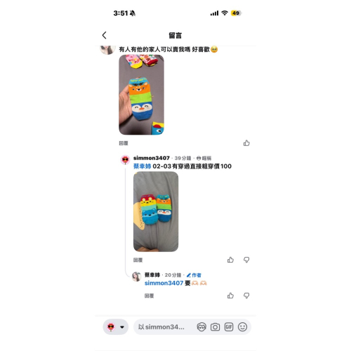 二手襪子（蔡媽）