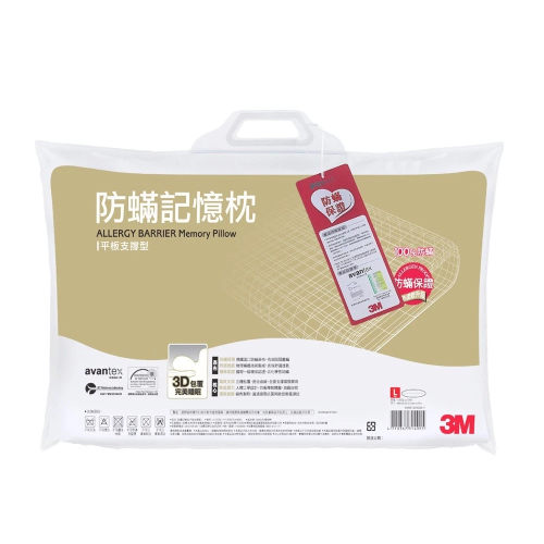 免運 3M 防蹣記憶枕 平板支撐型 枕頭 FILTRETE