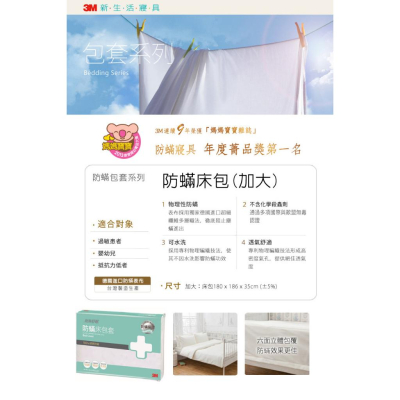 3M 淨呼吸防蹣床包套 雙人加大 新絲舒眠