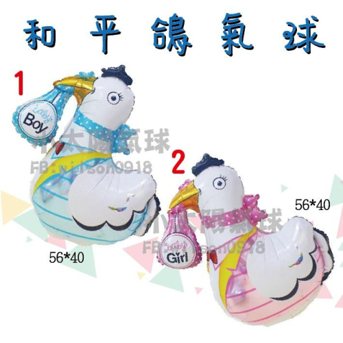 ★現貨-台灣★/和平鴿氣球/生日/信鴿/氣球/鳥/生日佈置/周歲布置/鴿子/生日/氣球/布置/慶生/男寶寶/女寶寶/派對