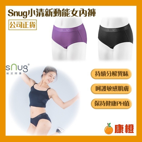 【多件最低8折】sNug 小清新動能內著/中腰/女性內褲