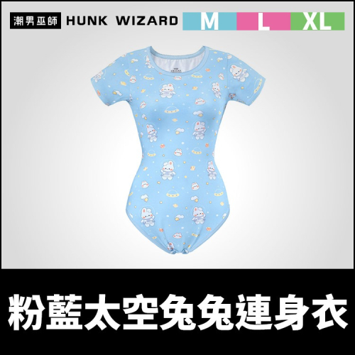 ABDL 成人寶寶包屁衣 粉藍太空兔兔 | LittleForBig 連體睡衣 連體衣 哈衣 爬爬服 連身衣