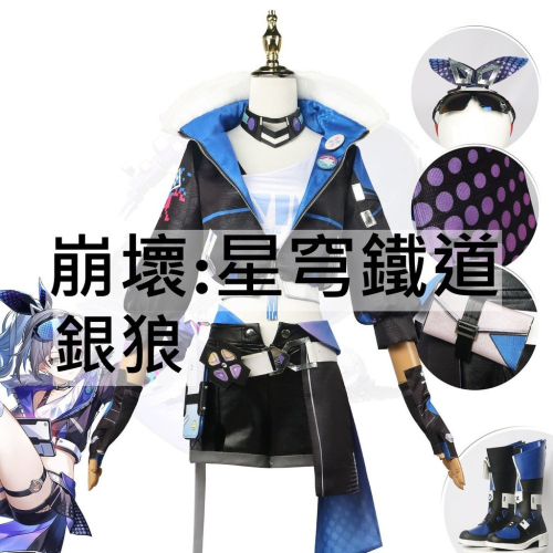 beer動漫屋♫ 崩壞:星穹鐵道 銀狼 遊戲 cosplay