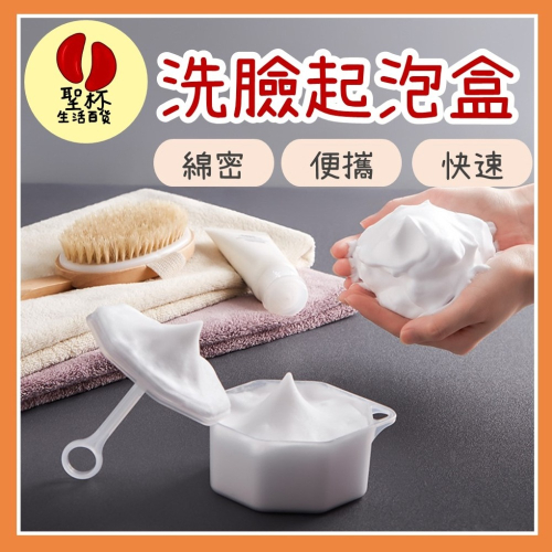 洗臉起泡器 【台灣現貨】洗臉起泡杯 清潔起泡器起泡器 洗面乳起泡器 臉部清潔打泡器洗臉神器 泡泡器 發泡器 泡泡洗面乳