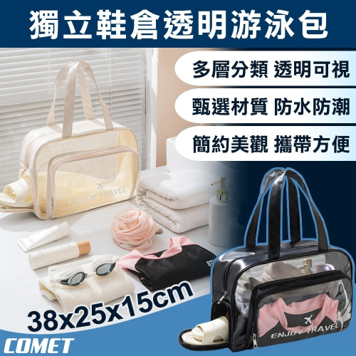 獨立鞋倉透明游泳包(PVCXSB)