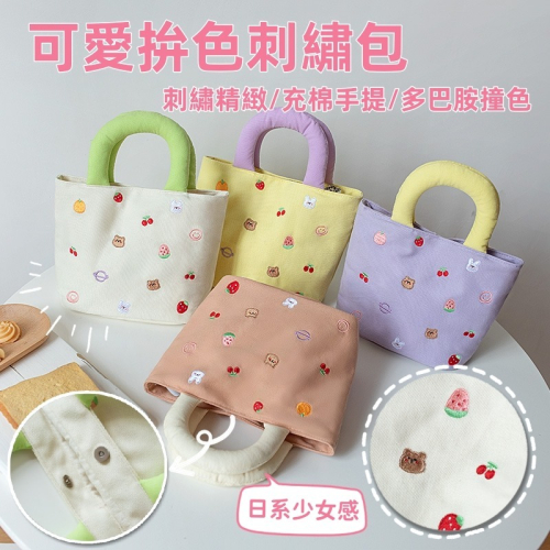 【星辰】可愛撞色包 日系包 多巴胺撞色包 手提包 手提袋 手提帆布包 女學生 兒童可愛拼色 充棉 繡花 手拎 小布包