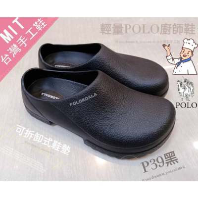 開發票 現貨 贈擦拭清潔包﹙台灣製﹚POLO 專業廚師鞋 防水鞋∕工作鞋∕荷蘭鞋∕雨鞋36~43號