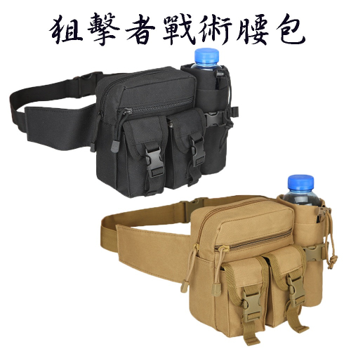 狙擊者新戰術腰包/多功能腰包/分離式軍用水壺腰包