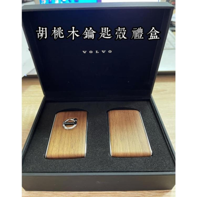 VOLVO 原廠 正品 原裝進口 桃木 胡桃木 木紋 鑰匙殼 禮盒 鑰匙 遙控 遙控器 改裝 殼
