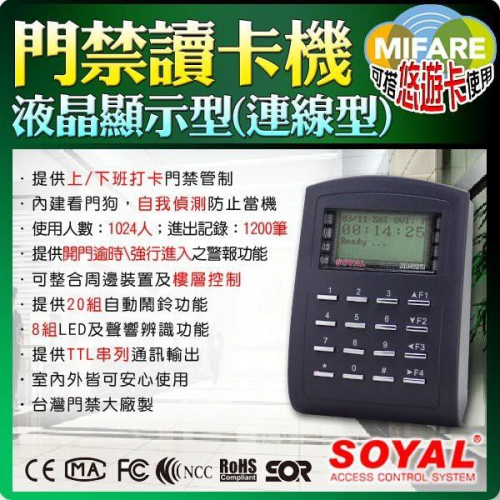 33無名-監視器 門禁系統 讀卡機 Mifare 門禁感應機液晶顯示型 單機連網 悠遊卡 防盜保全 管制 含稅 開發票
